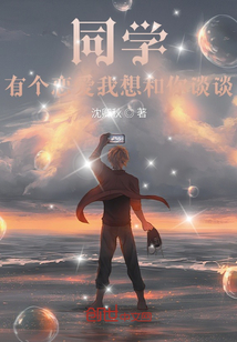 同学有个恋爱我想和你谈谈