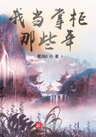 我當掌柜那些年在線閱讀