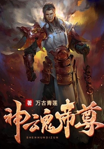 神魂帝尊