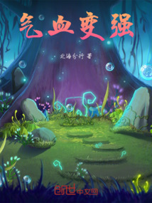 氣血變強