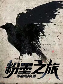 粉墨之旅