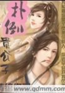 扑倒贵公子