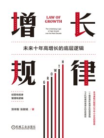 增長規律:未來十年高增長的底層邏輯