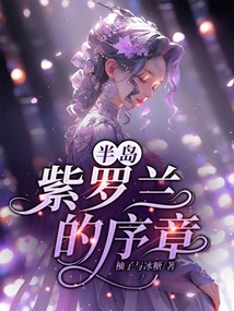 Peninsula: Prologue to Violet