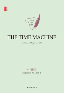 時間機器（The Time Machine）