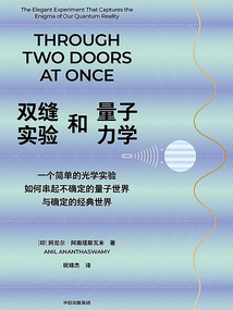 雙縫實驗和量子力學