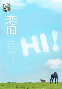戀舊