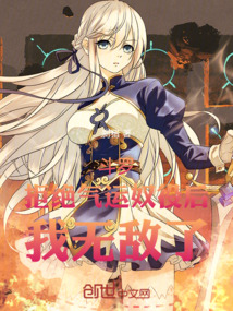 斗羅:拒絕氣運(yùn)奴役后,我無敵了