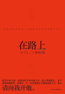 在路上