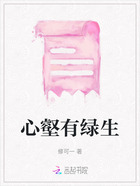 心壑有绿生在线阅读
