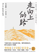走向上的路在线阅读