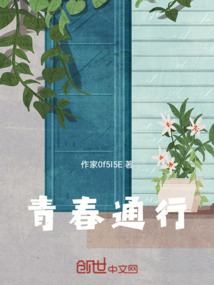 青春通行