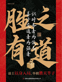 胜之有道