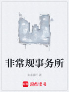 非常规事务所