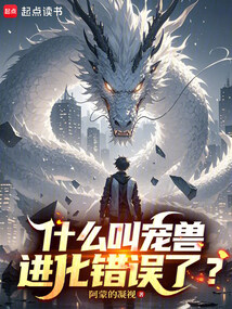 什么是进化 t5_58845344.jpg