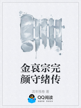 晋武帝传在线阅读