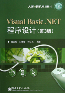 Visual Basic .NET程序設計（第3版）