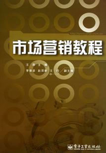 市場營銷教程