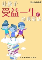 让孩子受益一生的经典童话（中华少年成长必读书）