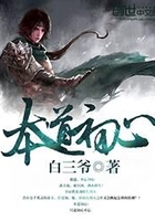 本道初心在線閱讀