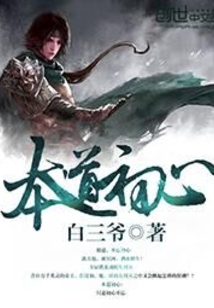 本道初心