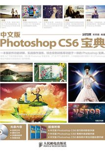 中文版Photoshop CS6寶典