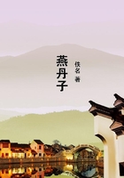 燕丹子在線閱讀