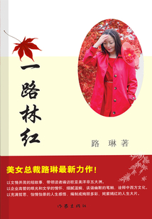 一路林紅