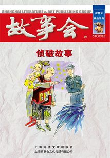 偵破故事