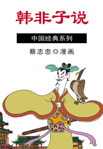韓非子說