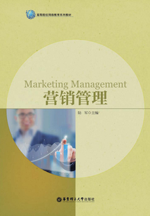 營銷管理