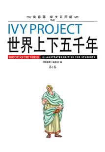 世界上下五千年(上)