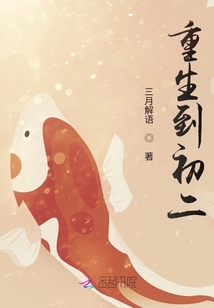 重生到初二