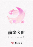 前緣今世在線閱讀