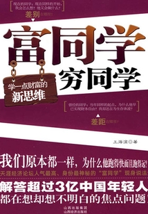 富同學窮同學