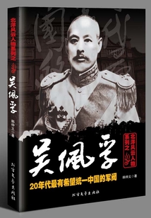 北洋風(fēng)云人物系列之吳佩孚
