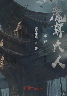 魔尊，您的夫人不見了