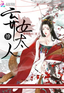 棄女太撩人