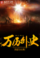 萬歷外史在線閱讀