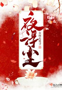 夜浮尘
