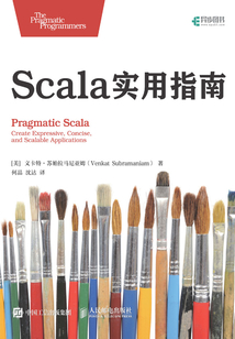 Scala實用指南