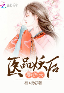 醫(yī)品妖后要逆天