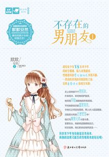 不存在的男朋友Ⅰ