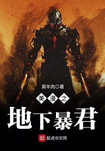美漫之地下暴君