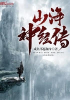 山海神經傳在線閱讀
