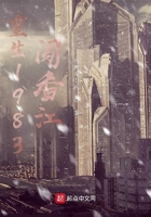 重生1983闖香江在線閱讀