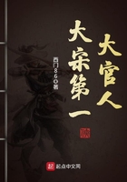 大宋第一大官人在線閱讀