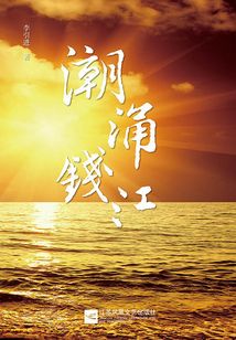 潮涌錢江