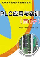 PLC应用与实训：西门子在线阅读