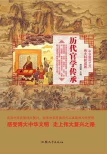 歷代官學傳承